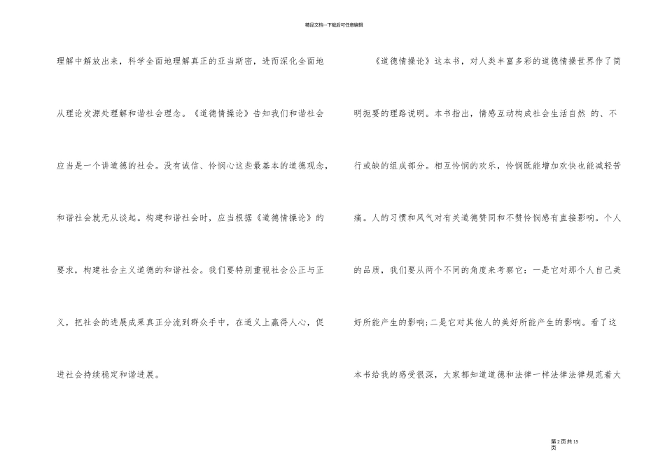 2024道德情操论读后感_第2页