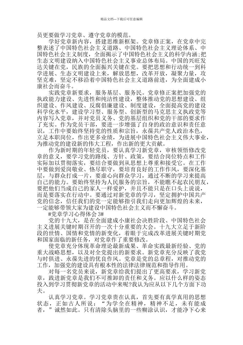 2024遵守党章是党员干部的底线_第2页