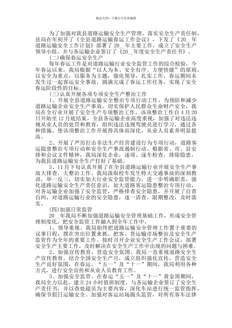 2024道路运输隐患清零心得体会三篇_第2页