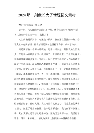 2024那一刻我长大了话题征文素材