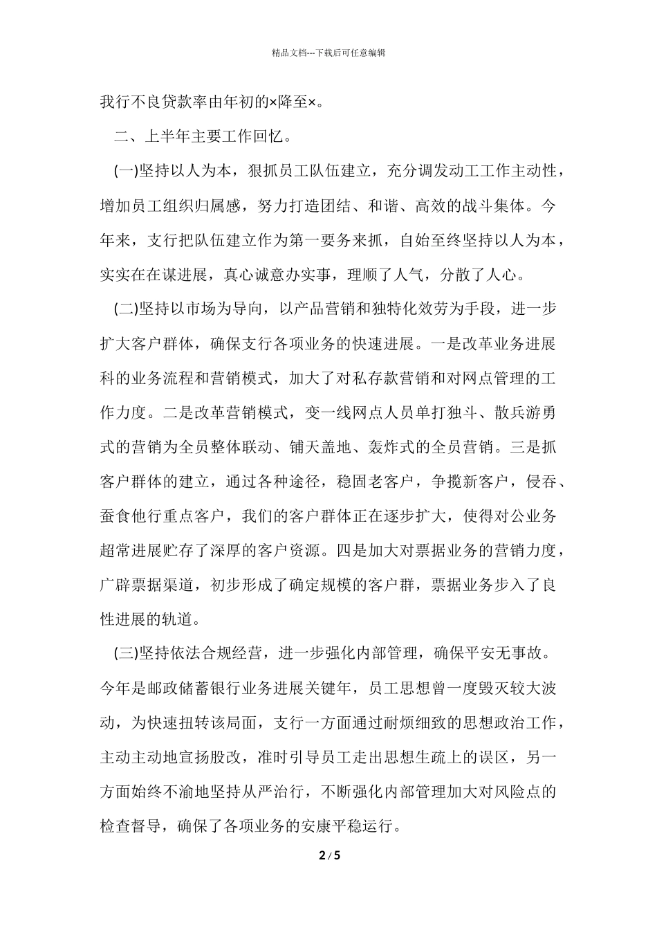 2024邮政储蓄银行员工工作总结_第2页