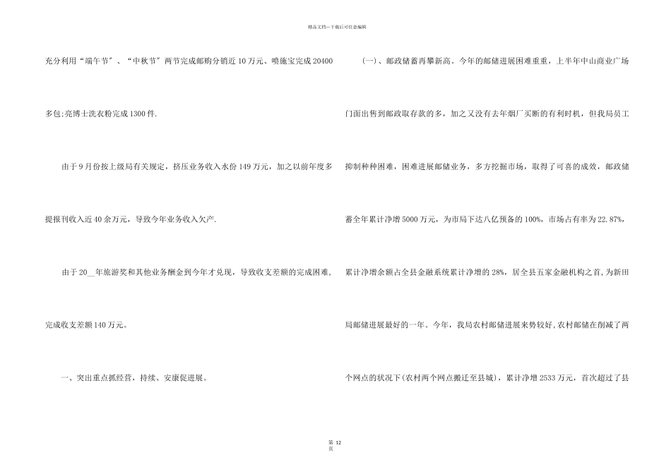 2024邮政员工年末工作总结模板五篇_第2页