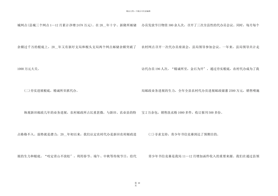 2024邮政员工年末工作总结模板五篇_第3页