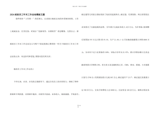 2024邮政员工年末工作总结模板五篇