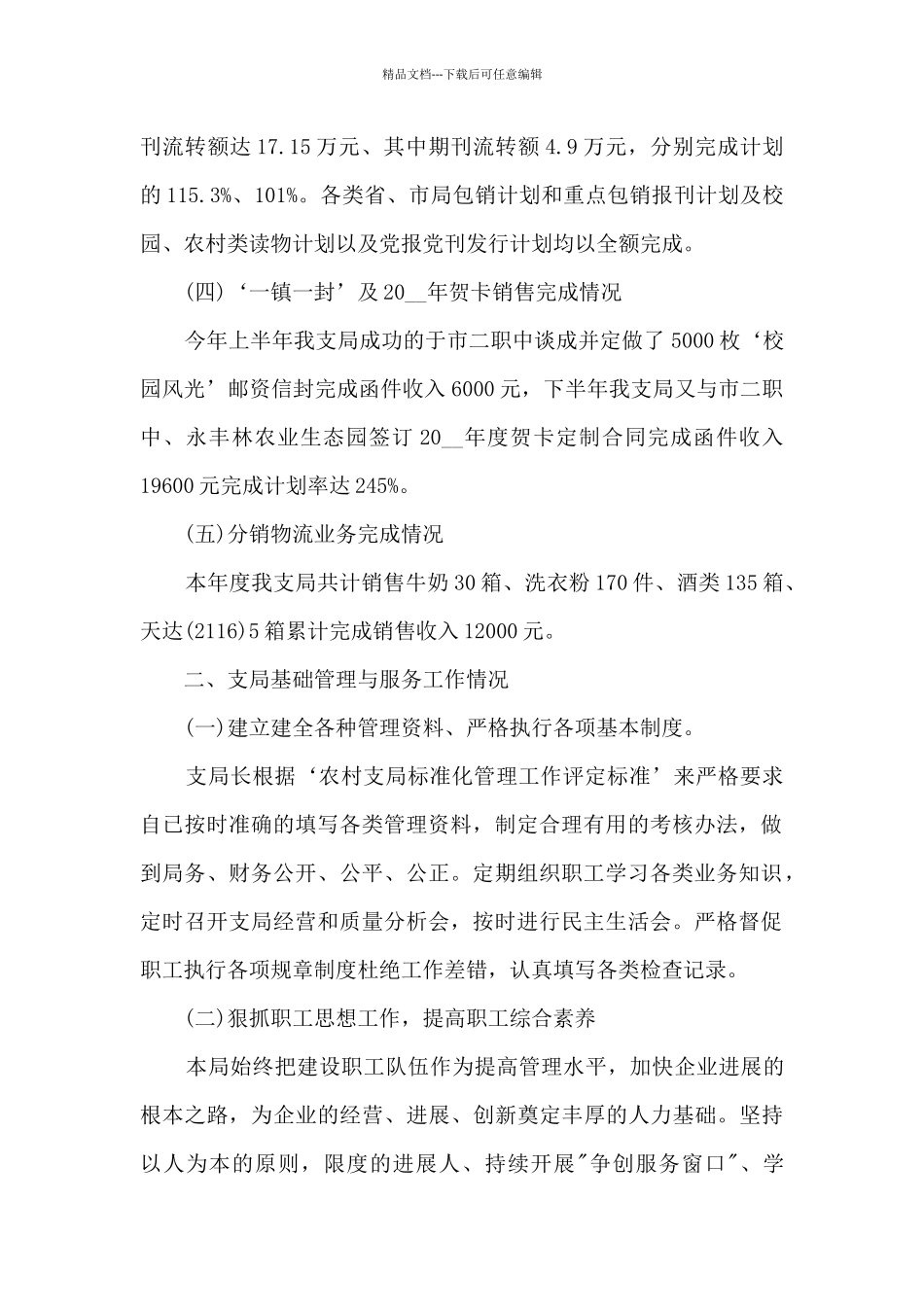 2024邮政年终工作总结范文7篇_第2页