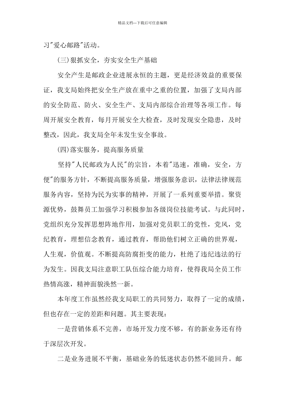 2024邮政年终工作总结范文7篇_第3页