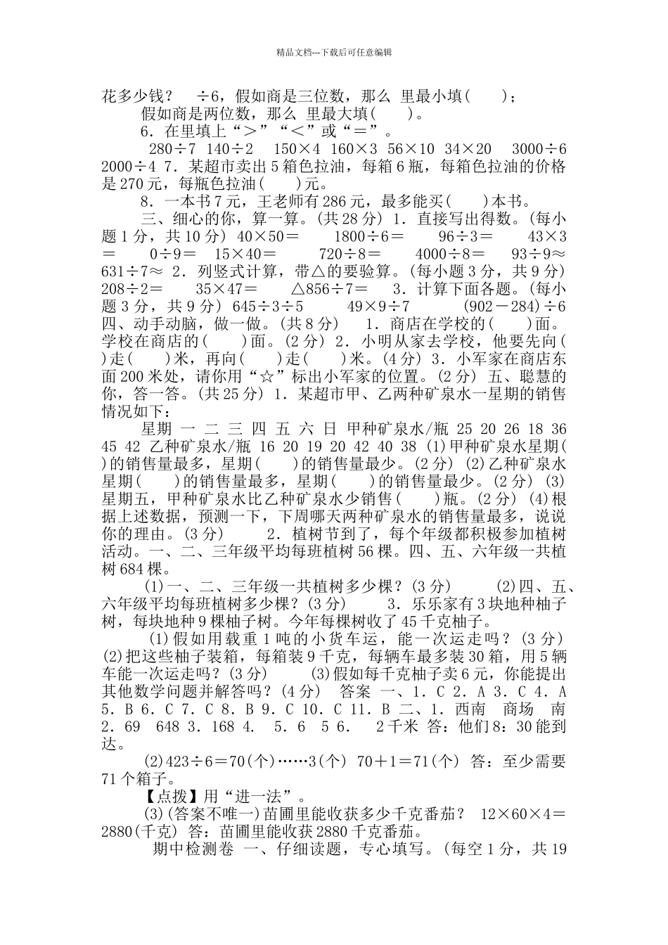 2024部编版数学三年级下册期中测试卷_第2页