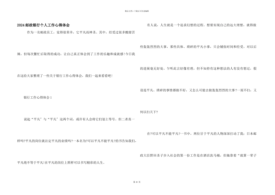 2024邮政银行个人工作心得体会_第1页