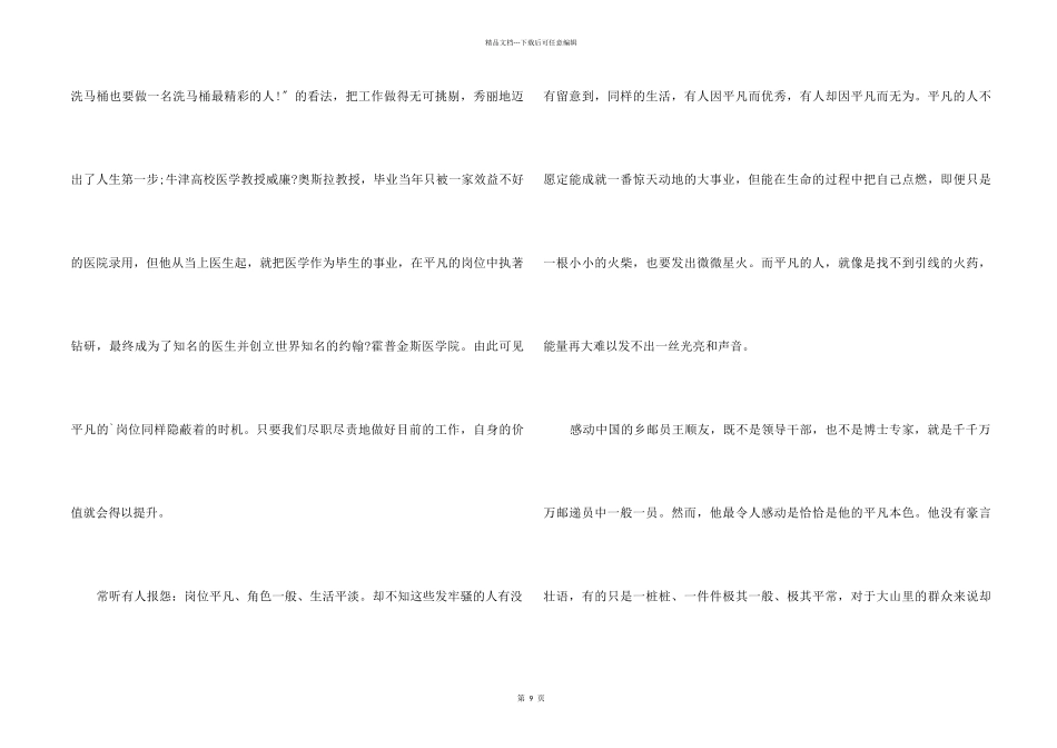 2024邮政银行个人工作心得体会_第2页