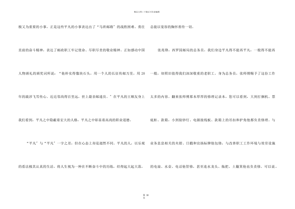 2024邮政银行个人工作心得体会_第3页