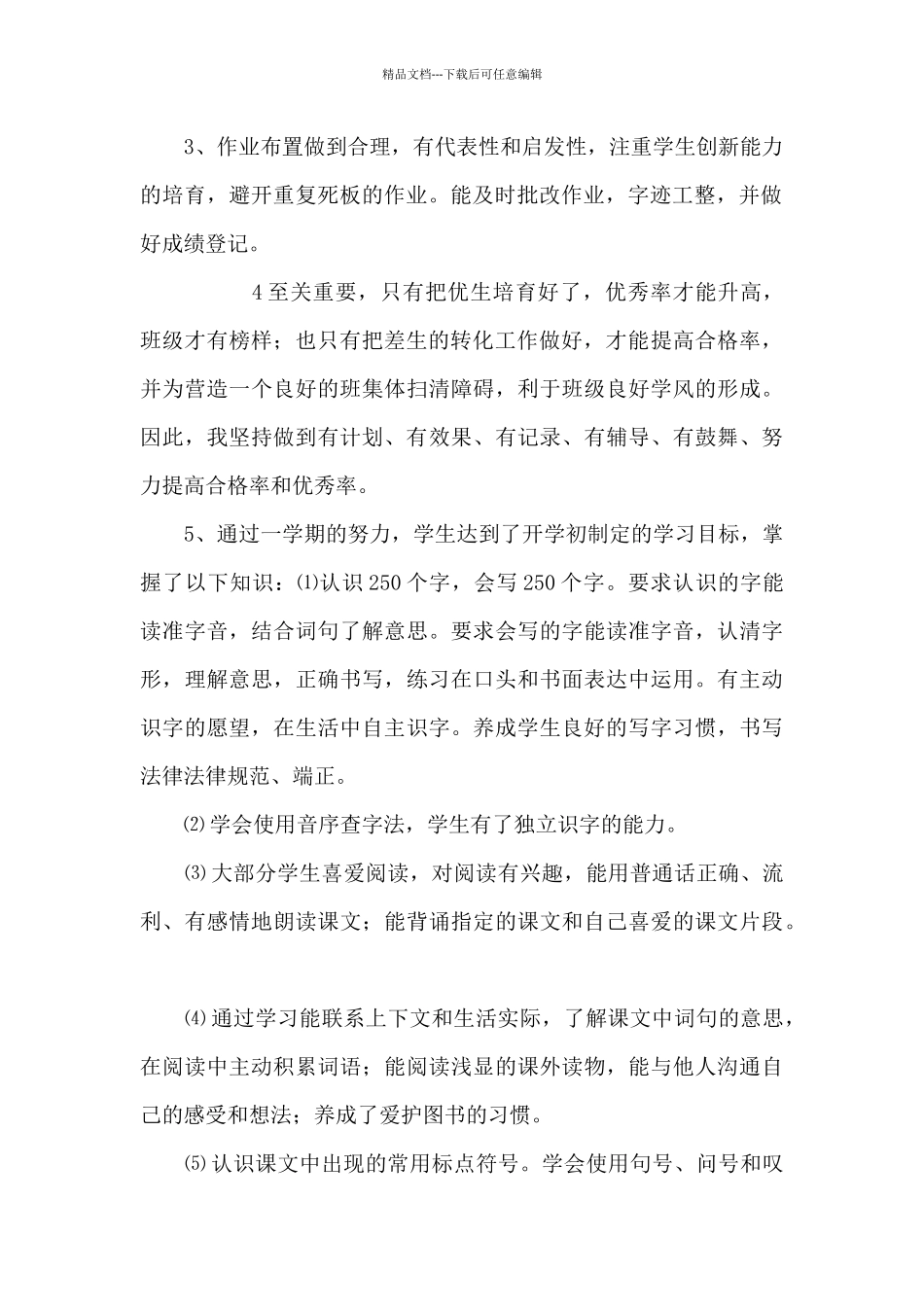 2024部编本五年级语文下册教学工作总结_第2页