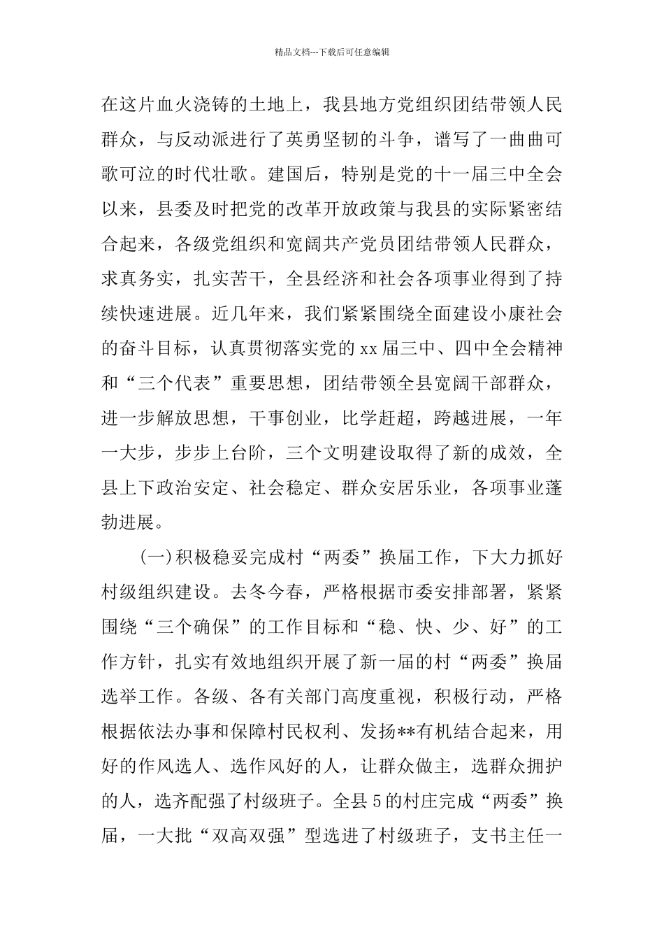 2024部门上半年工作总结4篇_第3页