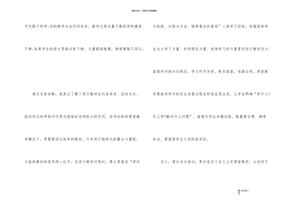2024部编语文教材培训心得及体会_第2页