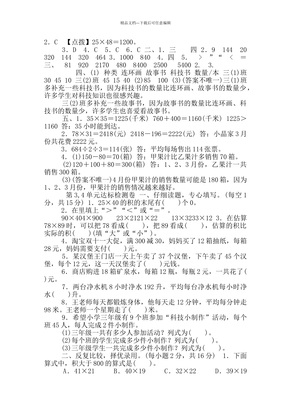 2024部编版数学三年级下册第4单元测试卷_第2页