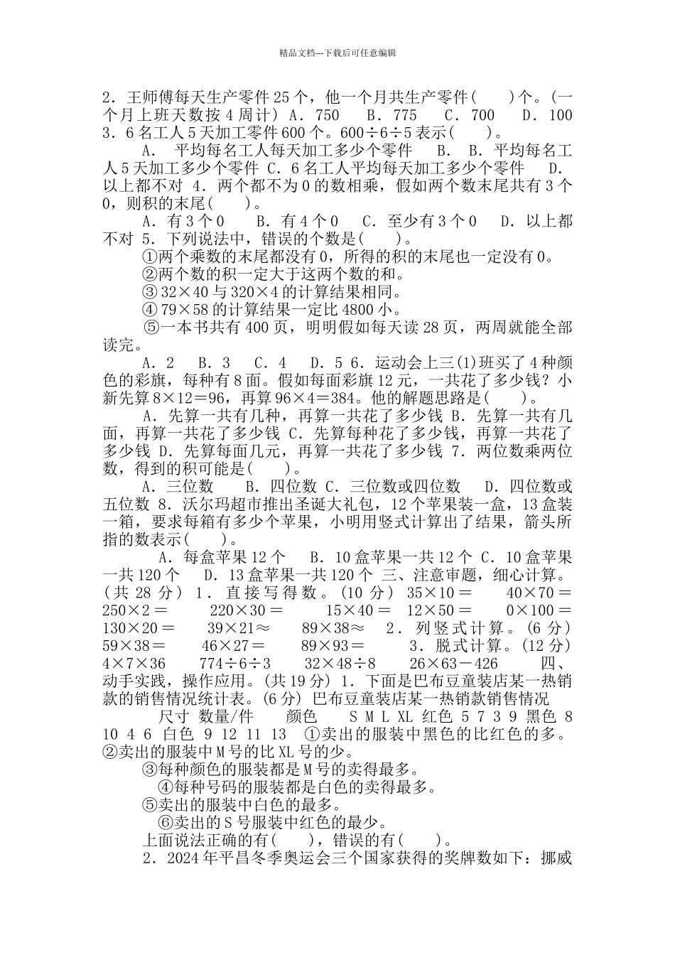 2024部编版数学三年级下册第4单元测试卷_第3页