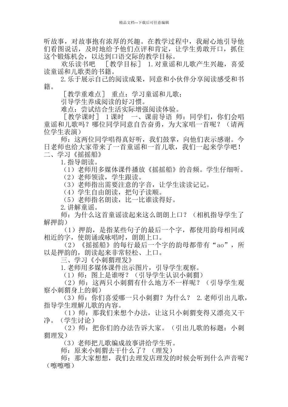 2024部编版语文下册一年级教案与反思_第2页