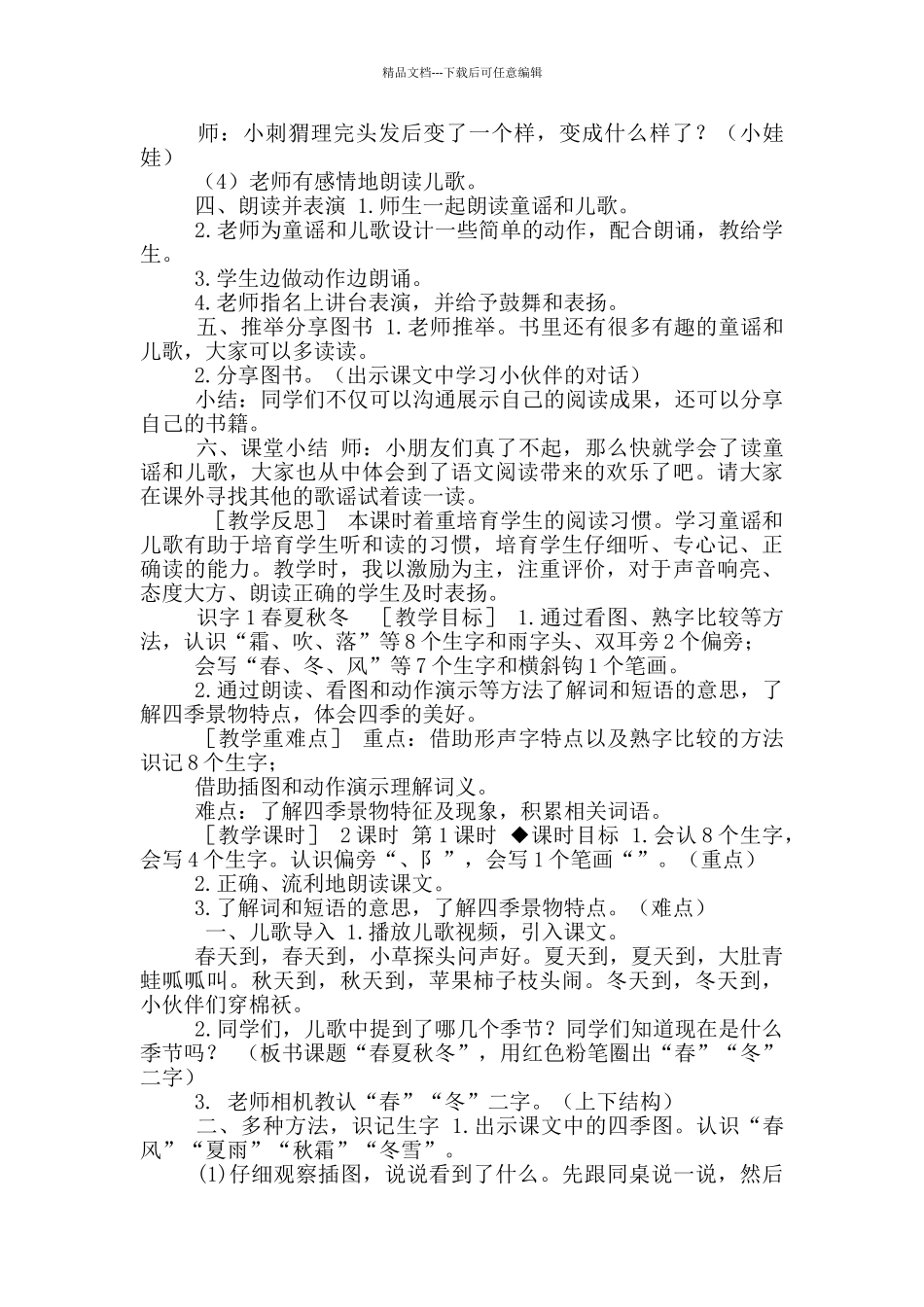 2024部编版语文下册一年级教案与反思_第3页
