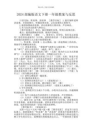 2024部编版语文下册一年级教案与反思