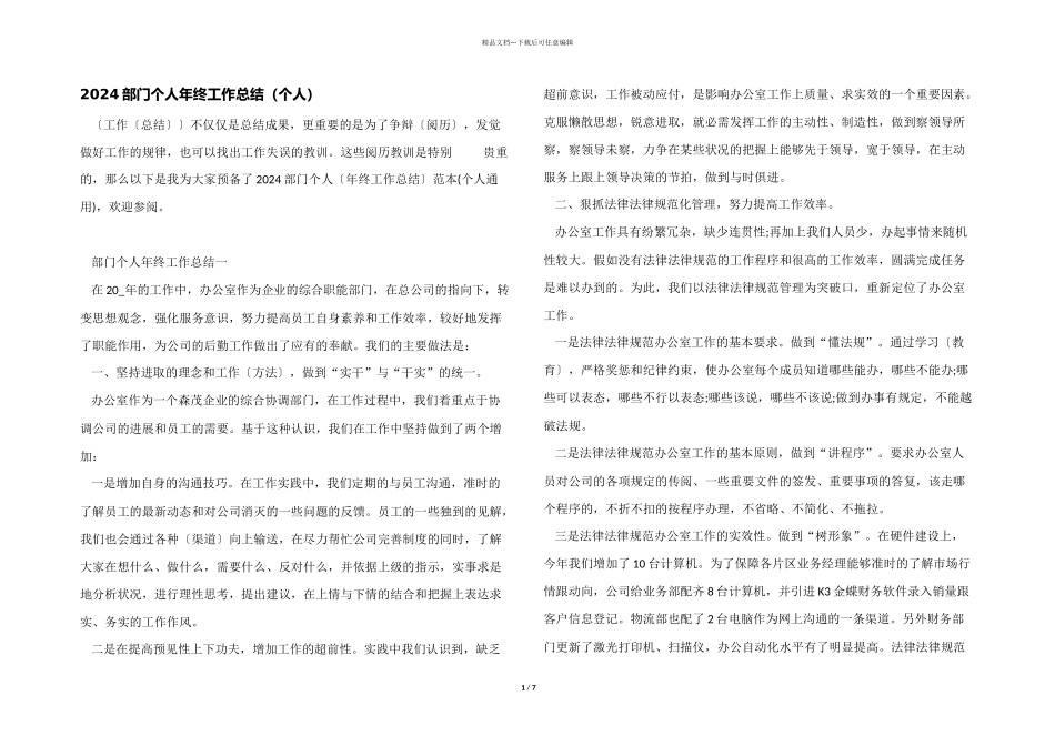 2024部门个人年终工作总结_第1页