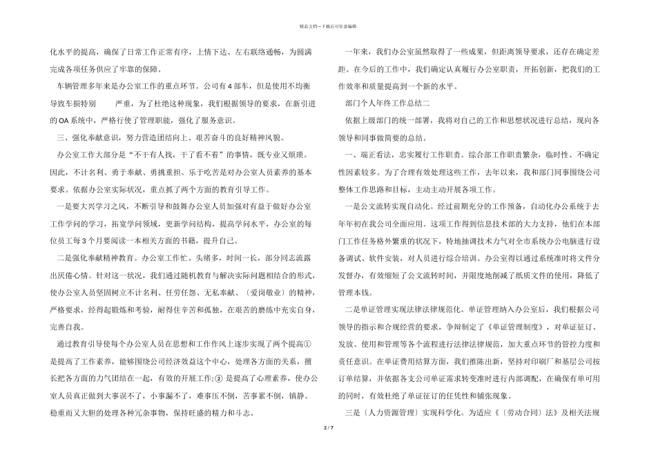 2024部门个人年终工作总结_第2页