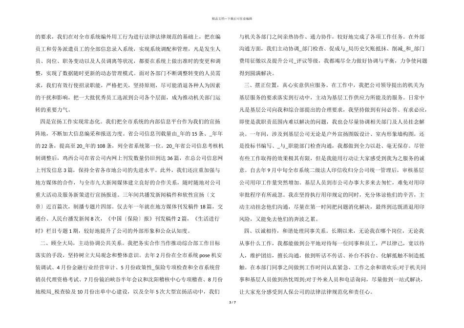 2024部门个人年终工作总结_第3页
