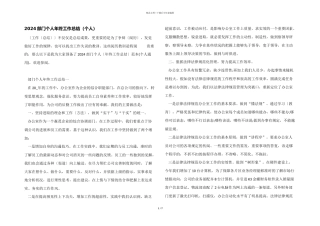 2024部门个人年终工作总结