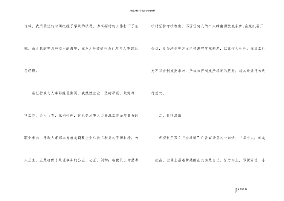 2024部门主管工作总结_第2页