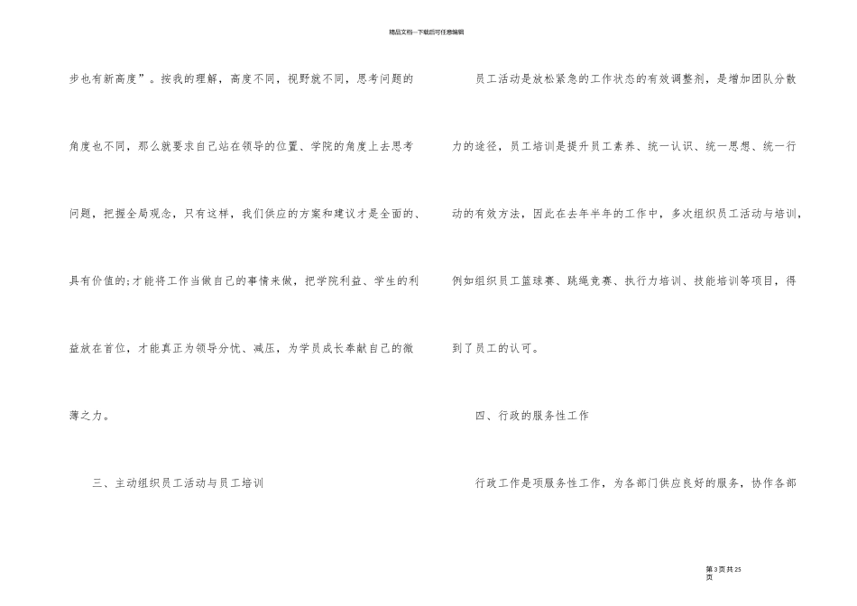 2024部门主管工作总结_第3页