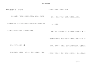 2024部门主管工作总结