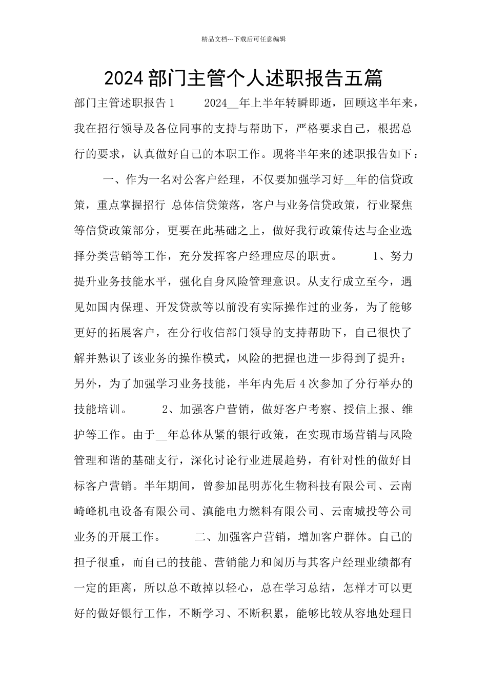 2024部门主管个人述职报告五篇_第1页