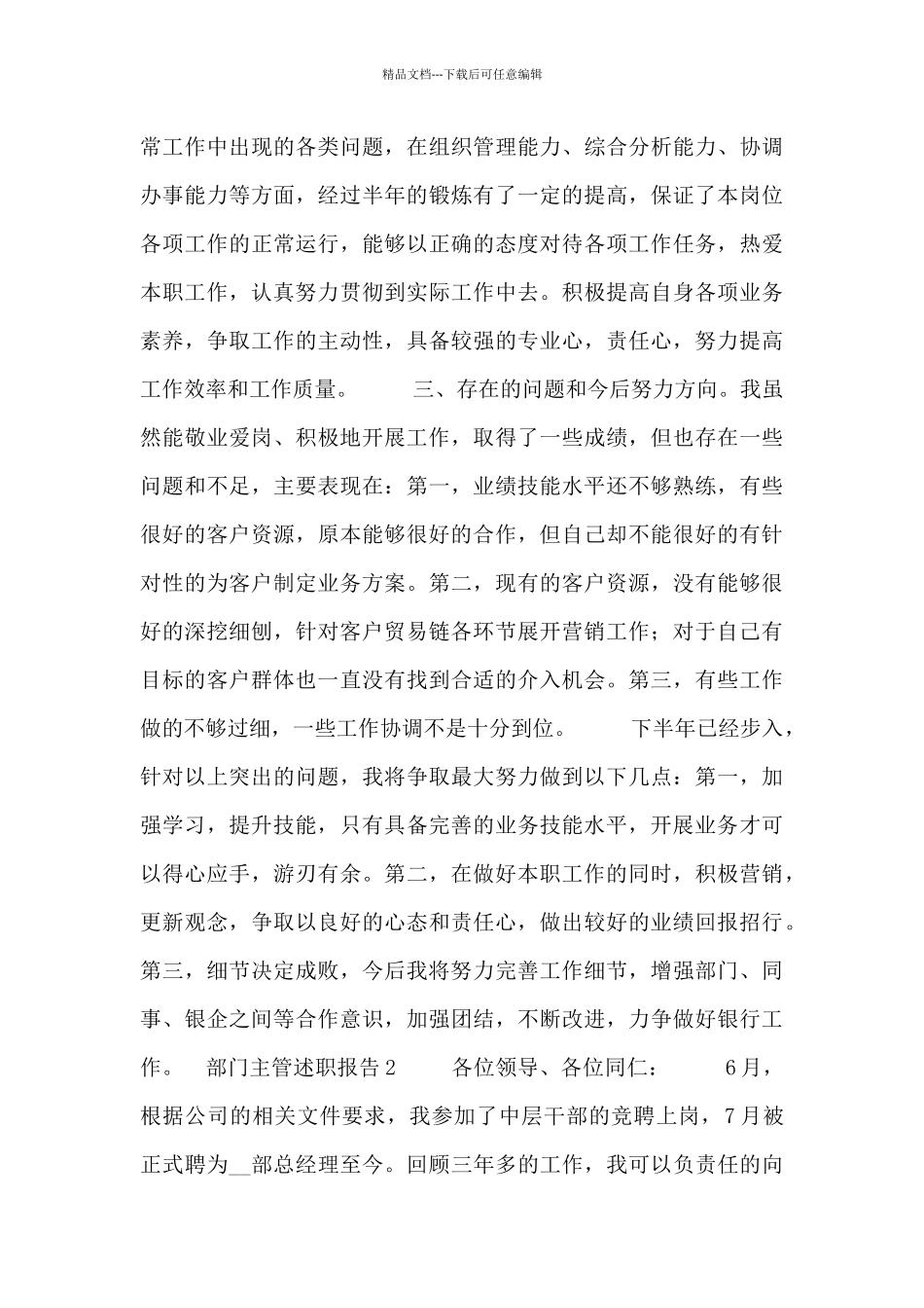 2024部门主管个人述职报告五篇_第2页