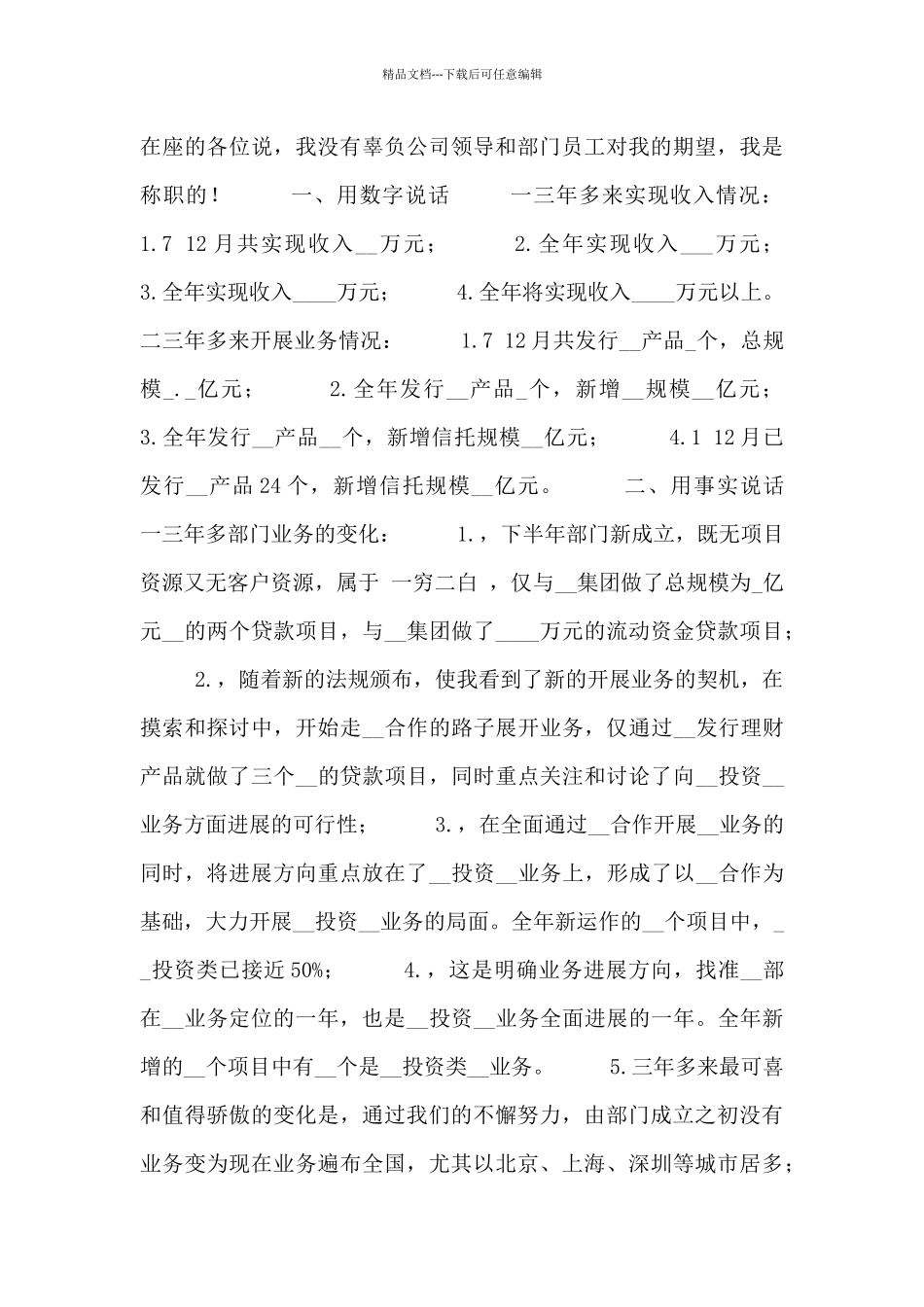 2024部门主管个人述职报告五篇_第3页