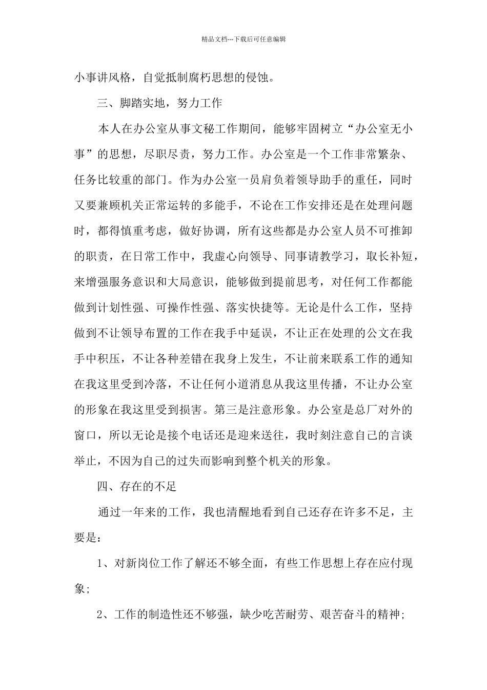 2024部门个人年终工作总结5篇_第2页