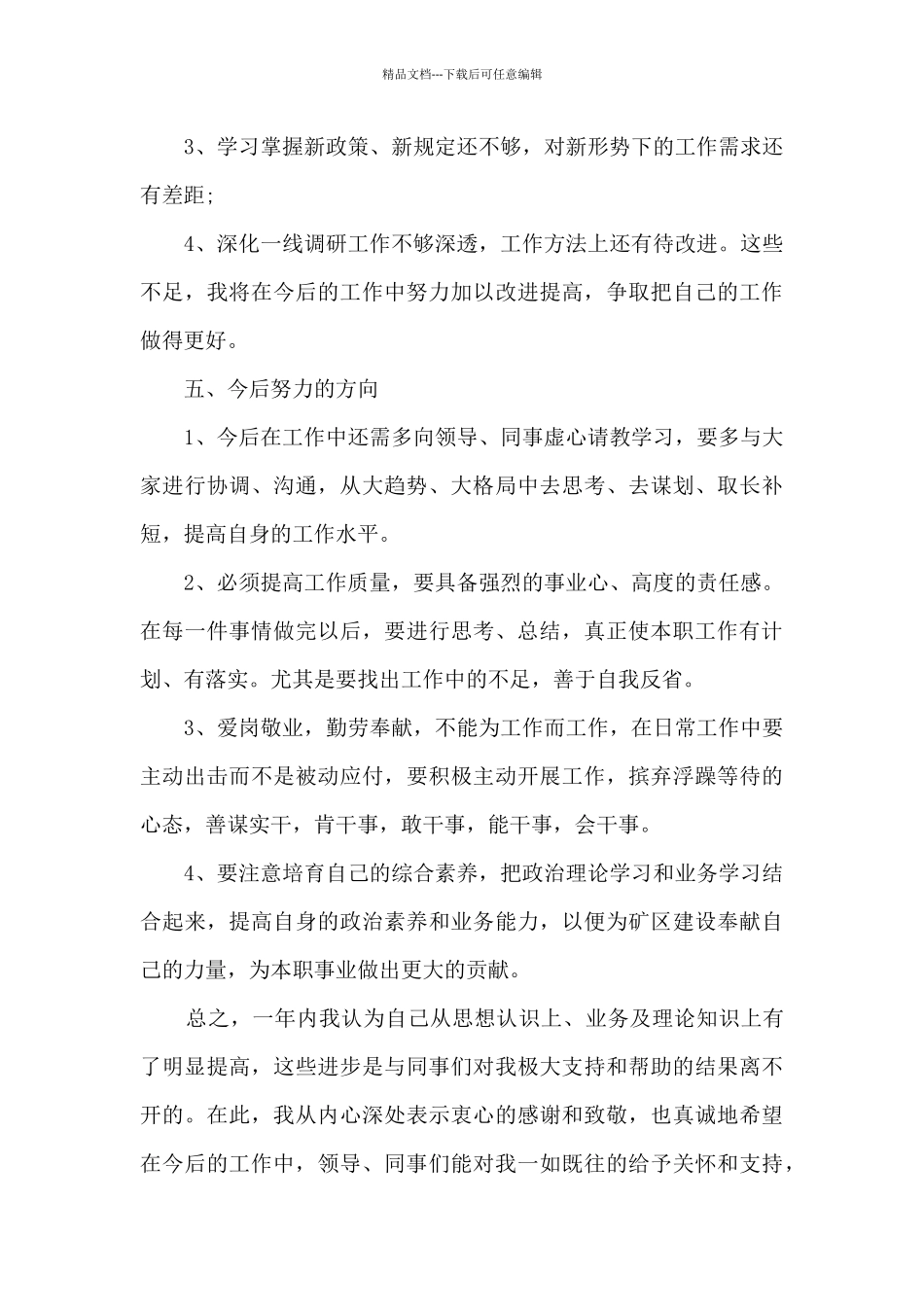 2024部门个人年终工作总结5篇_第3页