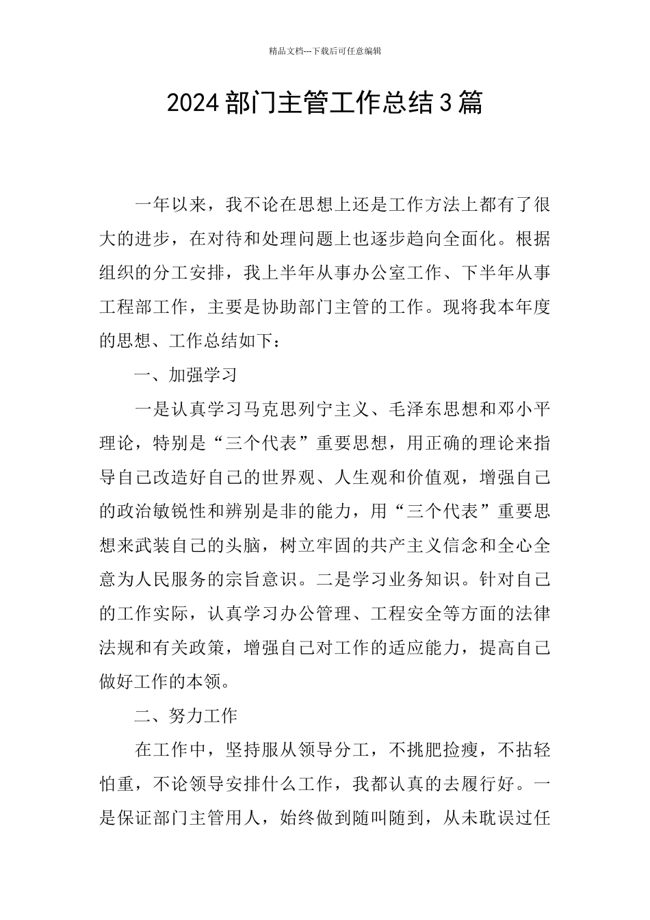 2024部门主管工作总结3篇_第1页