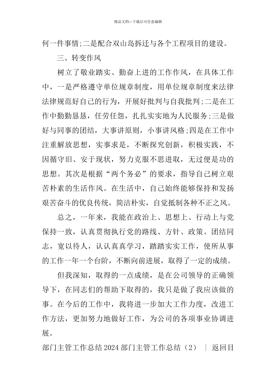 2024部门主管工作总结3篇_第2页