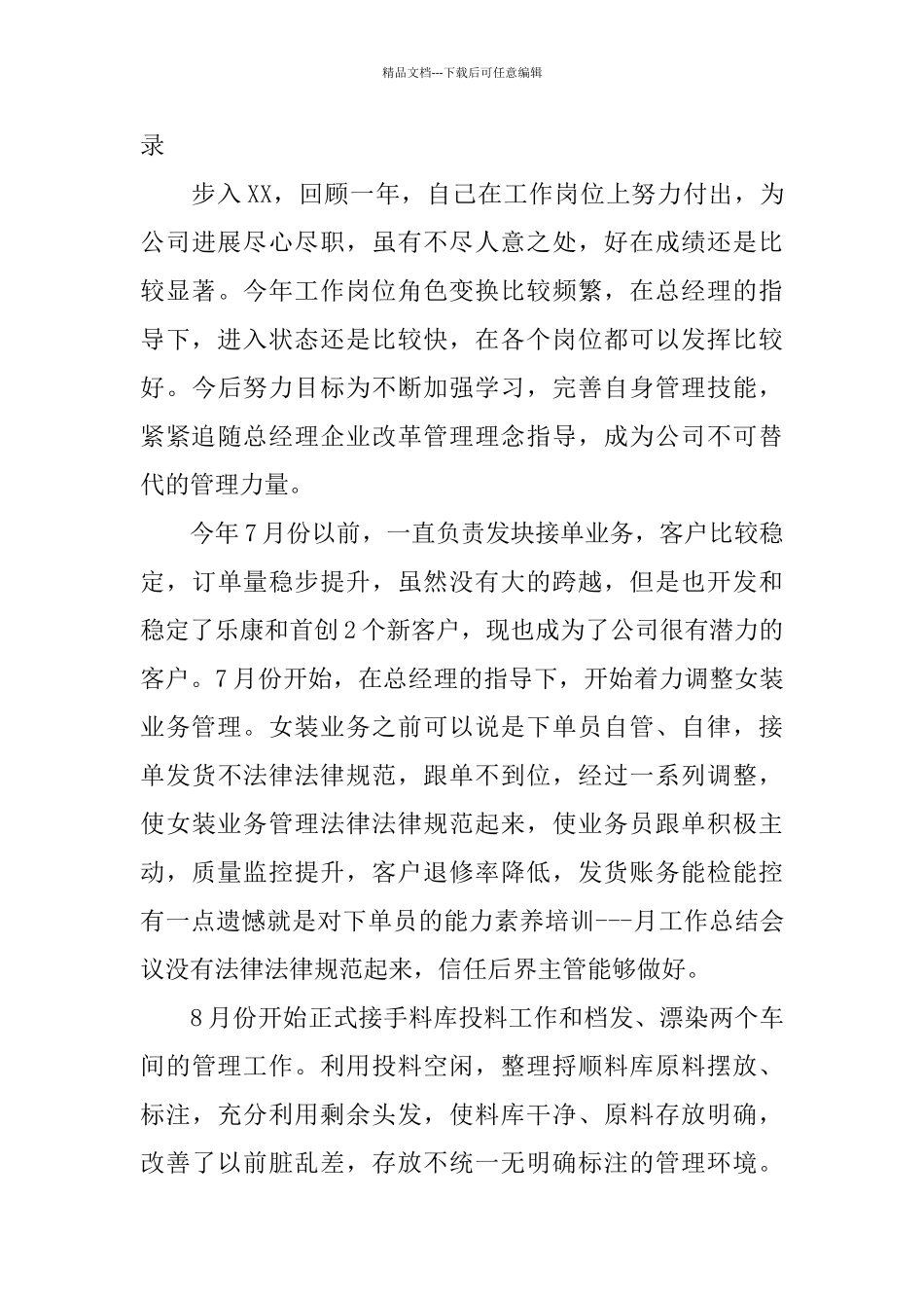 2024部门主管工作总结3篇_第3页