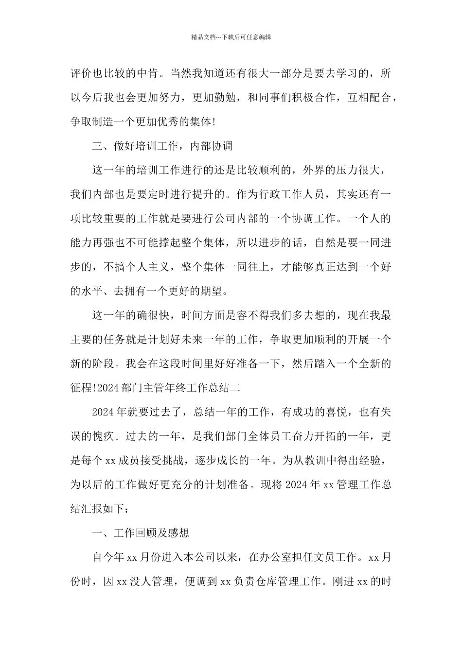 2024部门主管年终工作总结_第2页