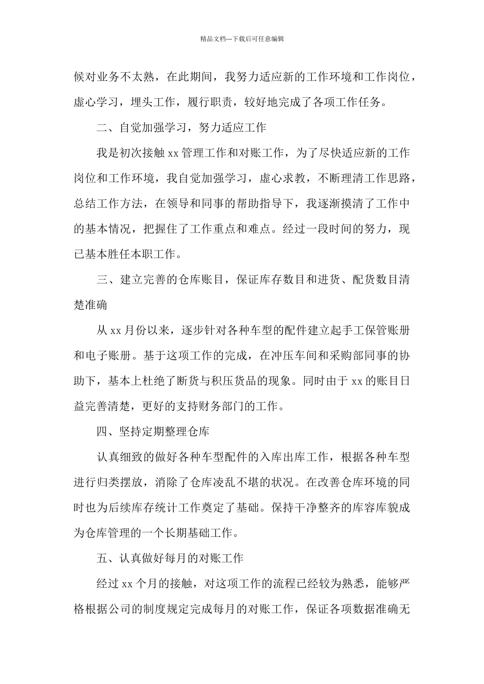 2024部门主管年终工作总结_第3页