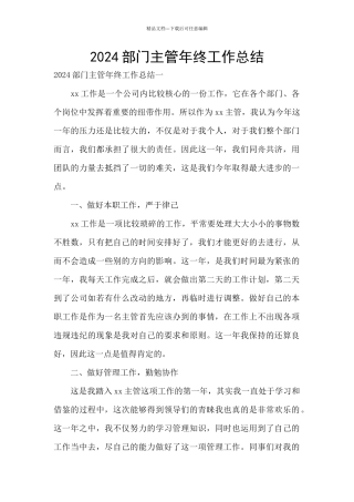 2024部门主管年终工作总结