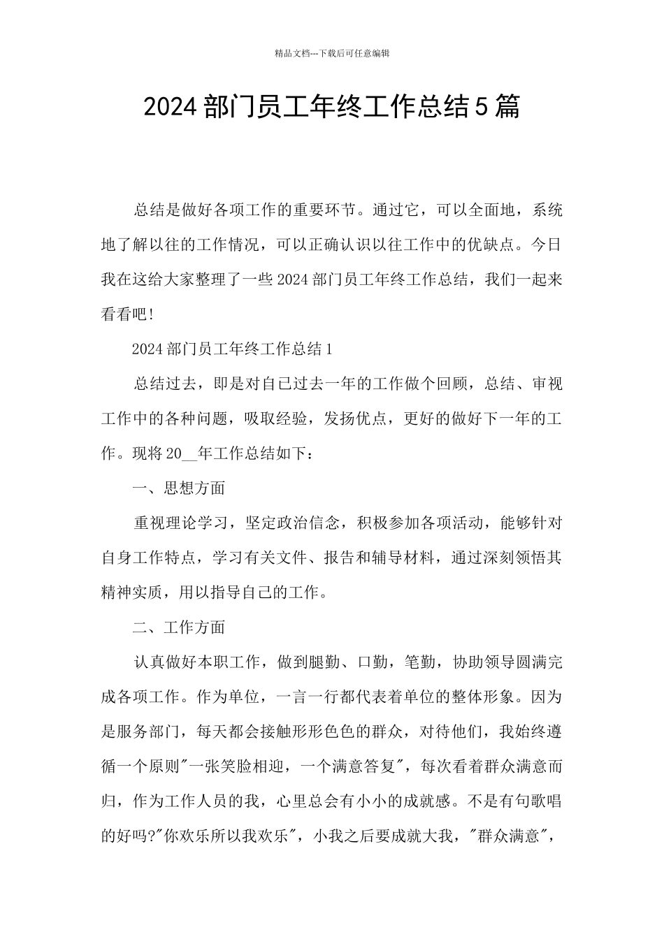 2024部门员工年终工作总结5篇_第1页
