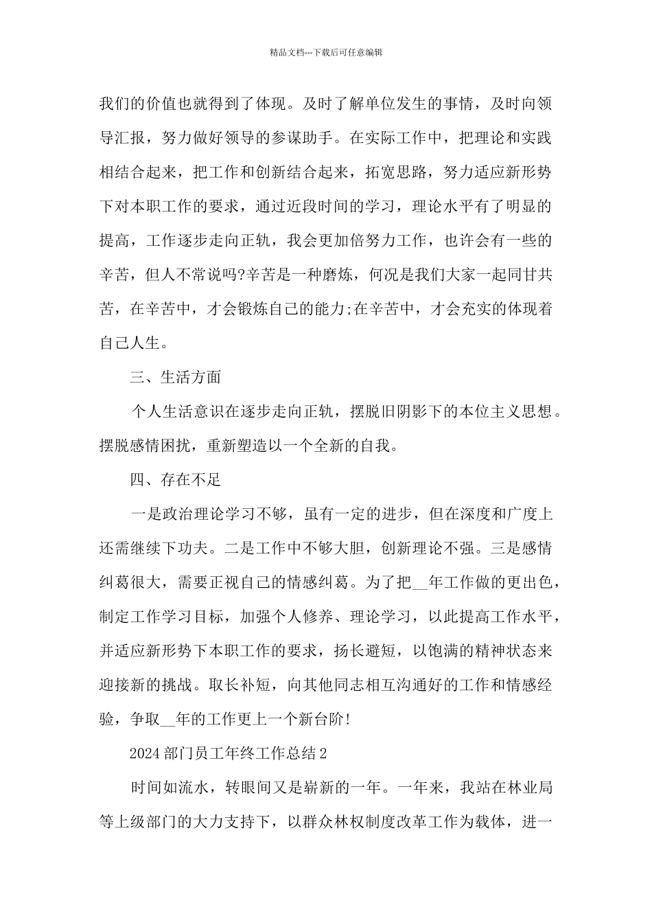 2024部门员工年终工作总结5篇_第2页