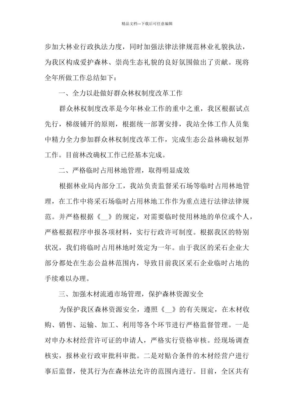 2024部门员工年终工作总结5篇_第3页