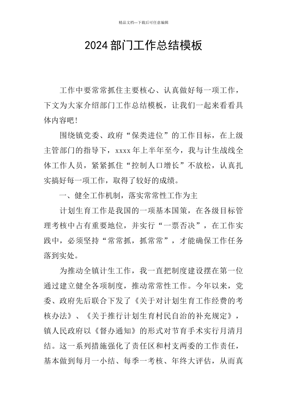 2024部门工作总结模板_第1页