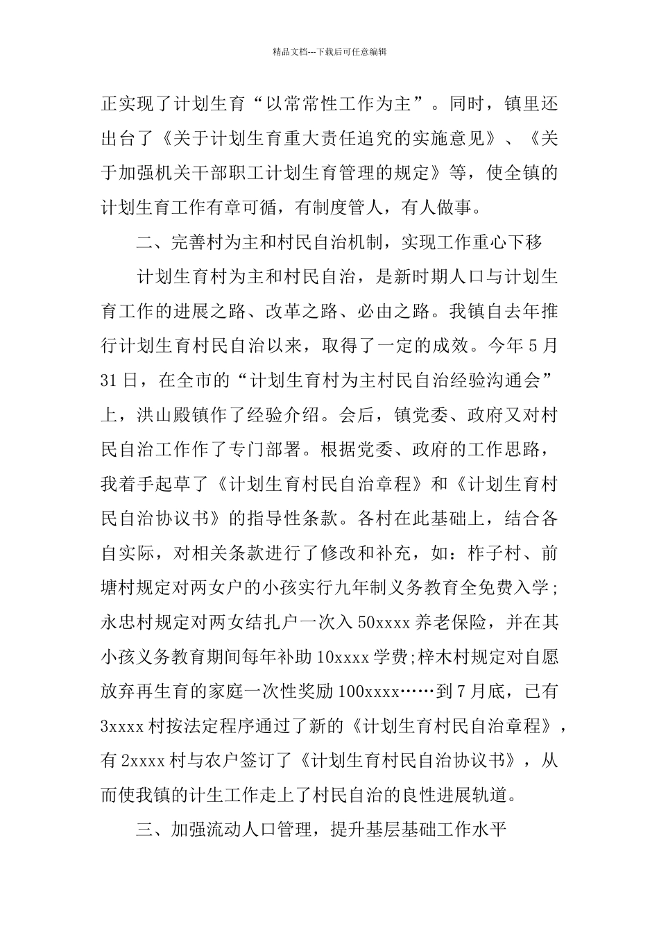 2024部门工作总结模板_第2页