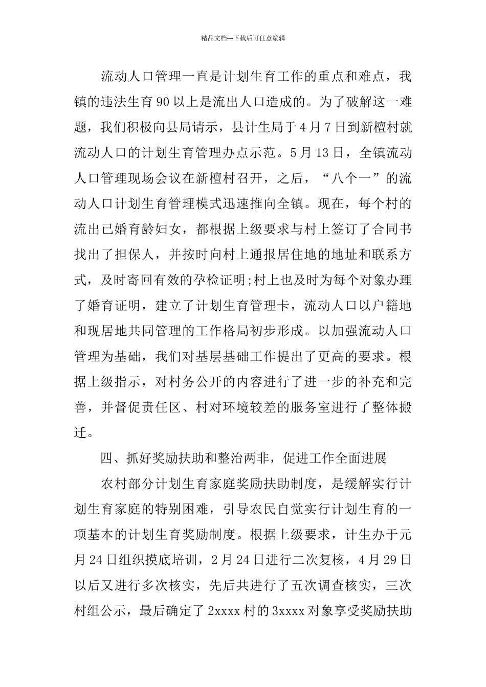 2024部门工作总结模板_第3页