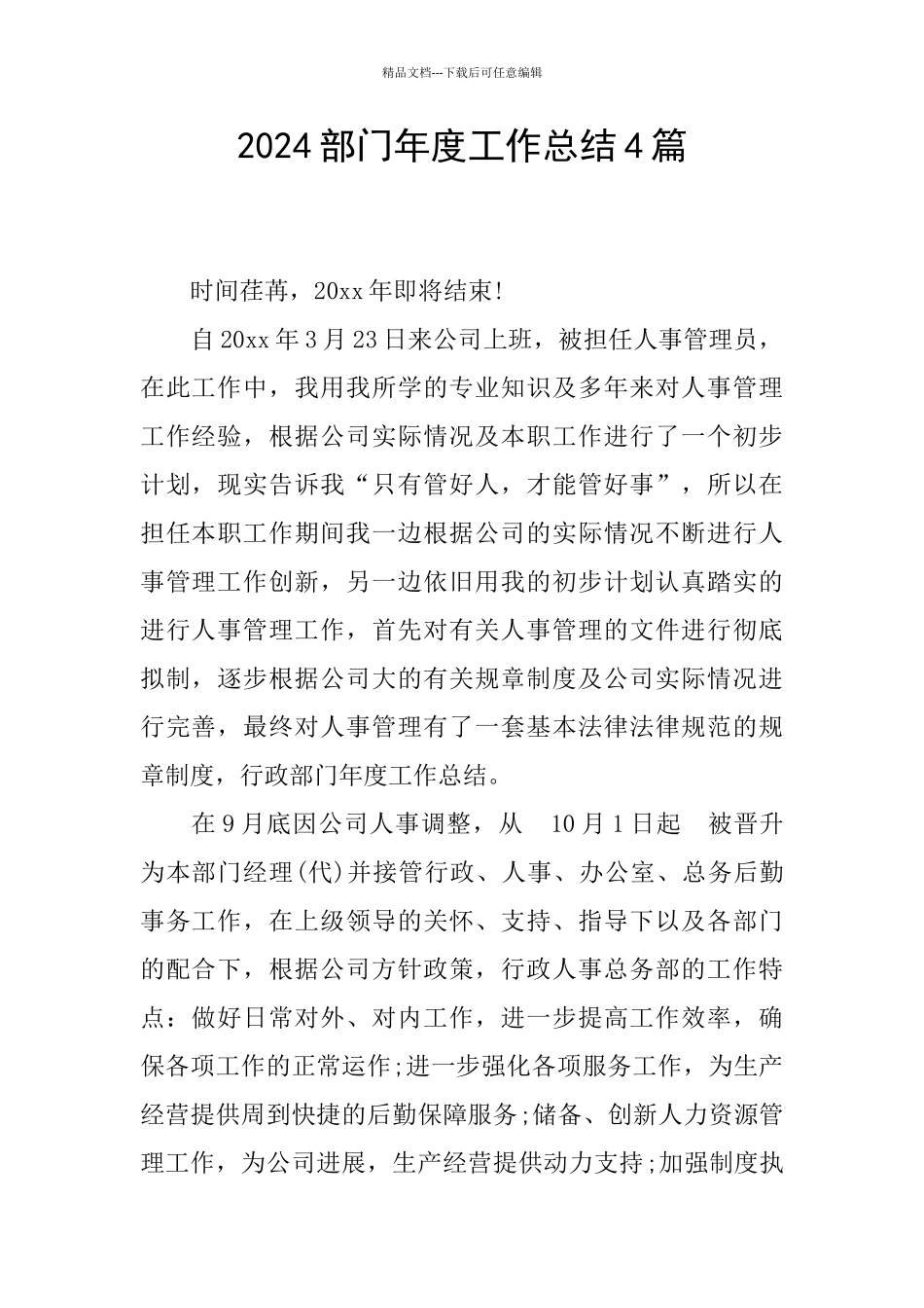 2024部门年度工作总结4篇_第1页