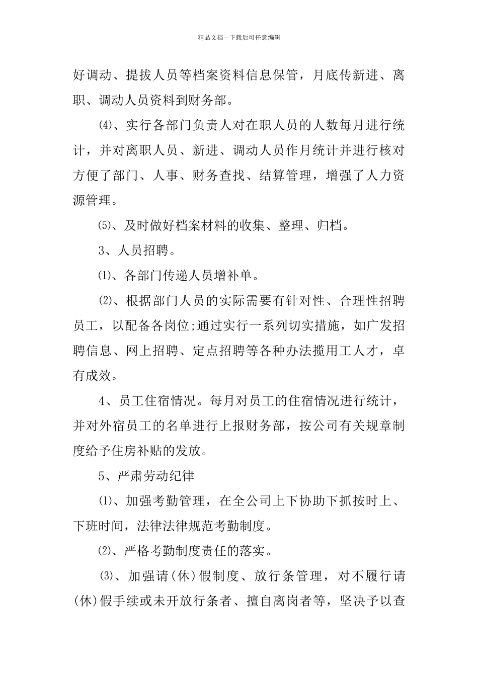 2024部门年度工作总结4篇_第3页