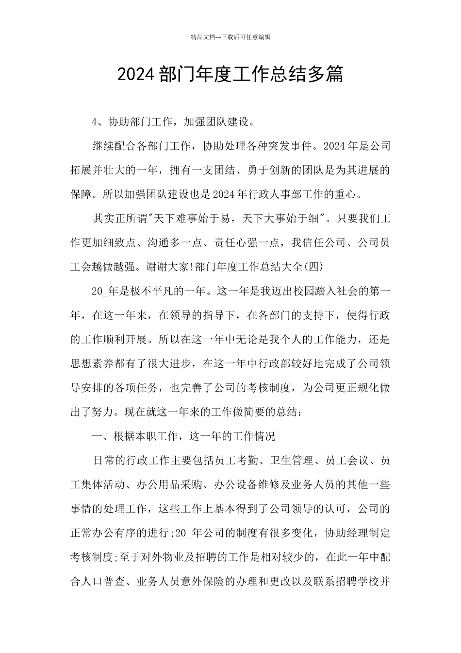 2024部门年度工作总结多篇_第1页