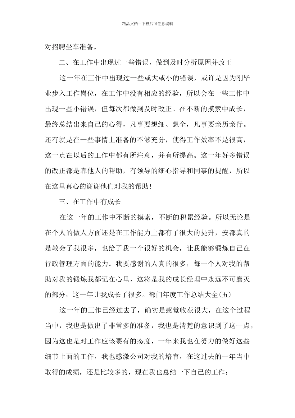 2024部门年度工作总结多篇_第2页